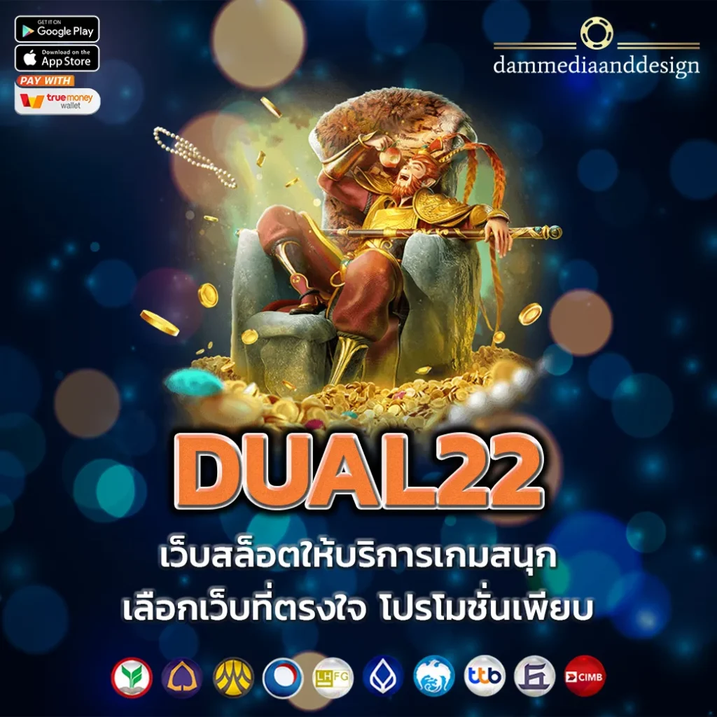 DUAL22