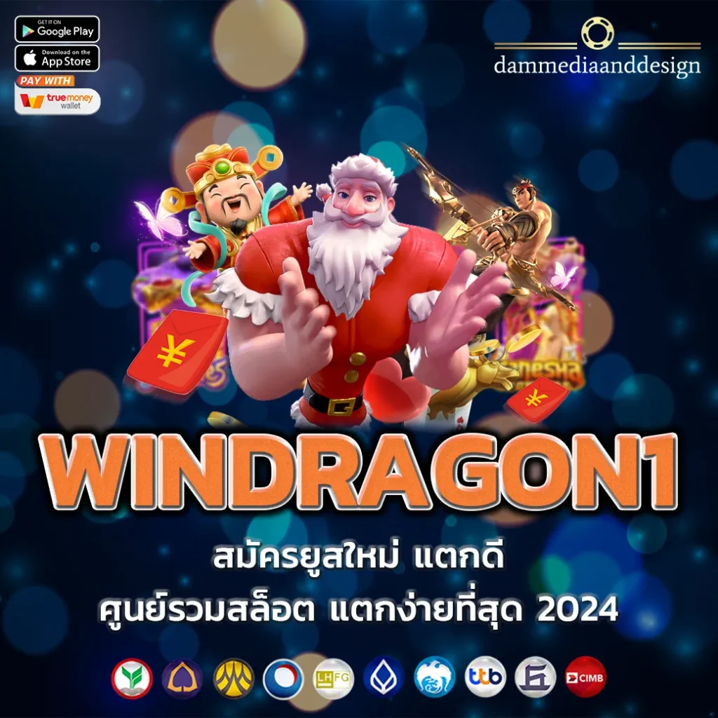 WINDRAGON1