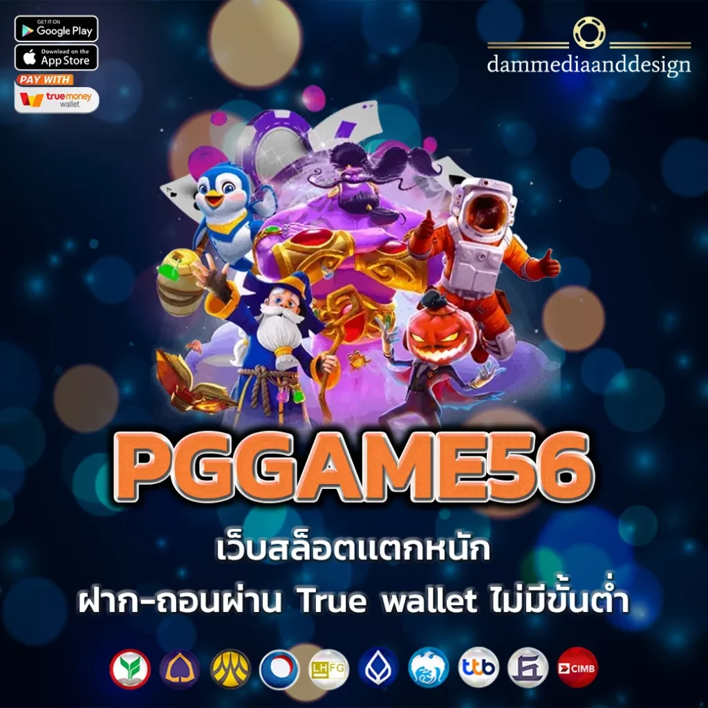 PGGAME56